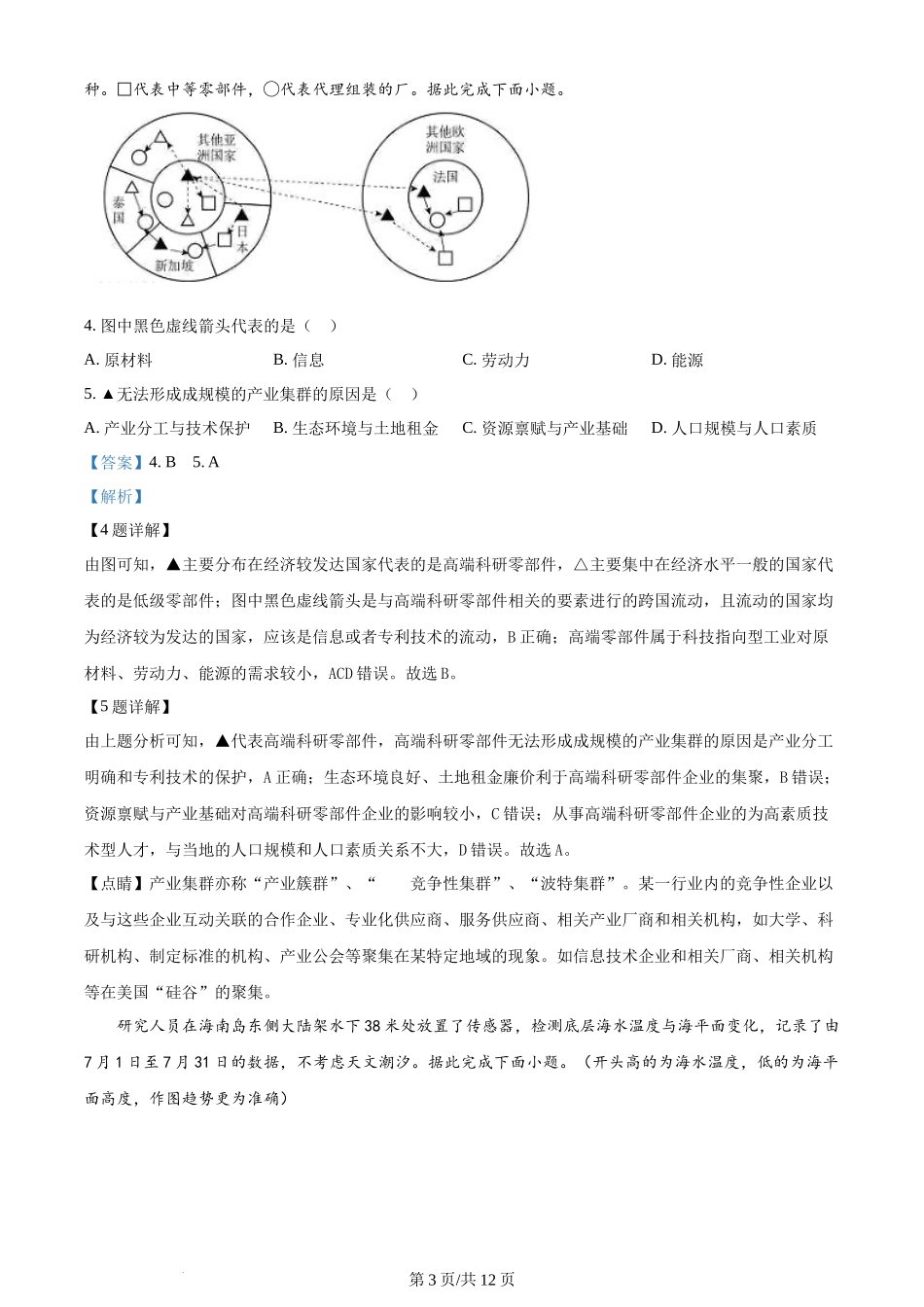 (官方发布)2024年高考地理真题（福建）（解析卷）.docx_第3页