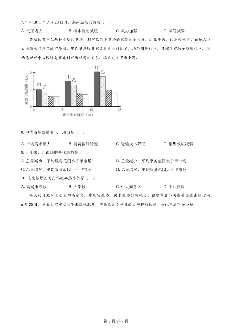 (官方发布)2024年高考地理真题（福建）（空白卷）.docx_第3页