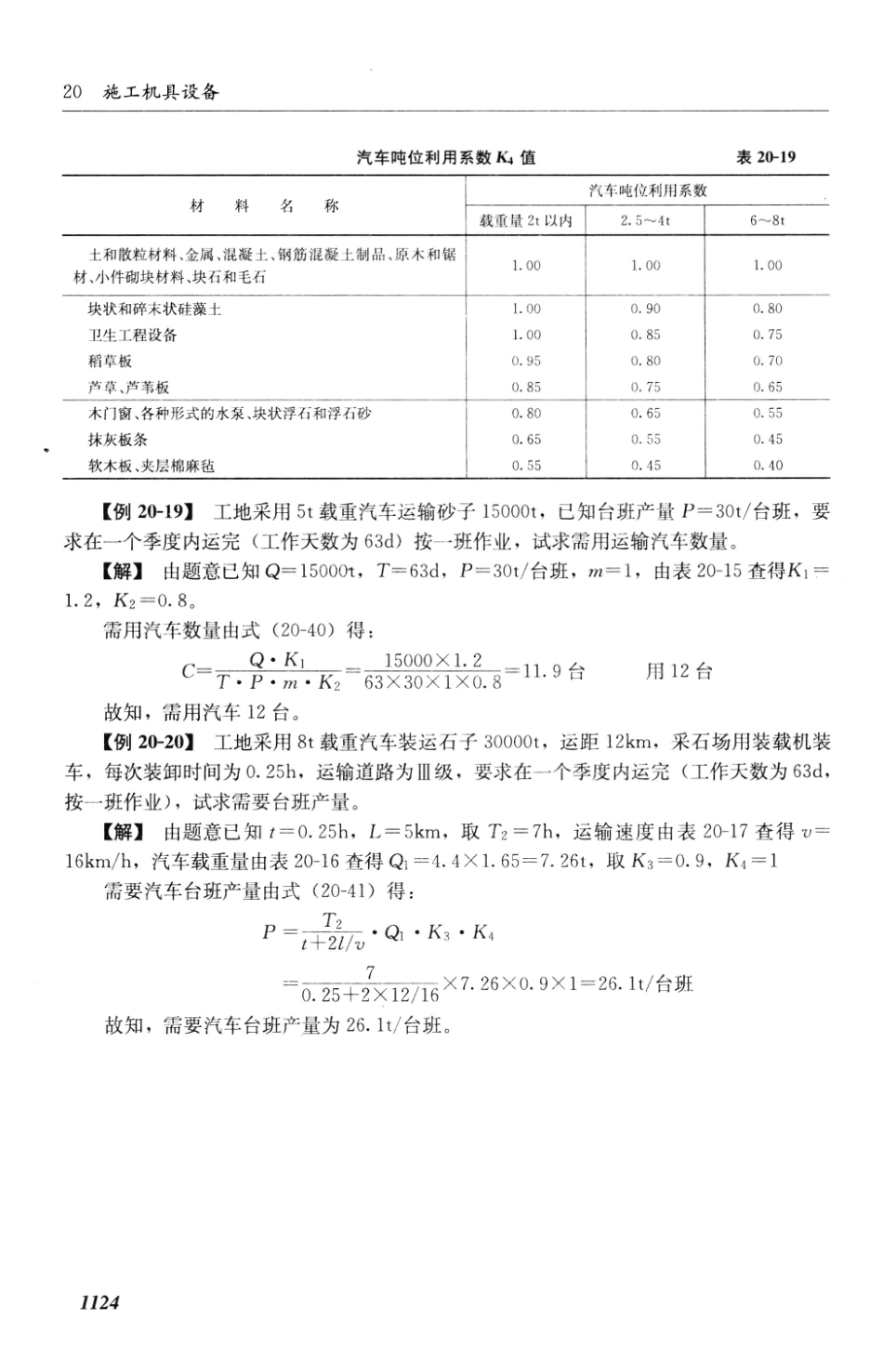 建筑施工计算手册 第3版 [江正荣 著] 2013年_1151-1200.pdf_第2页