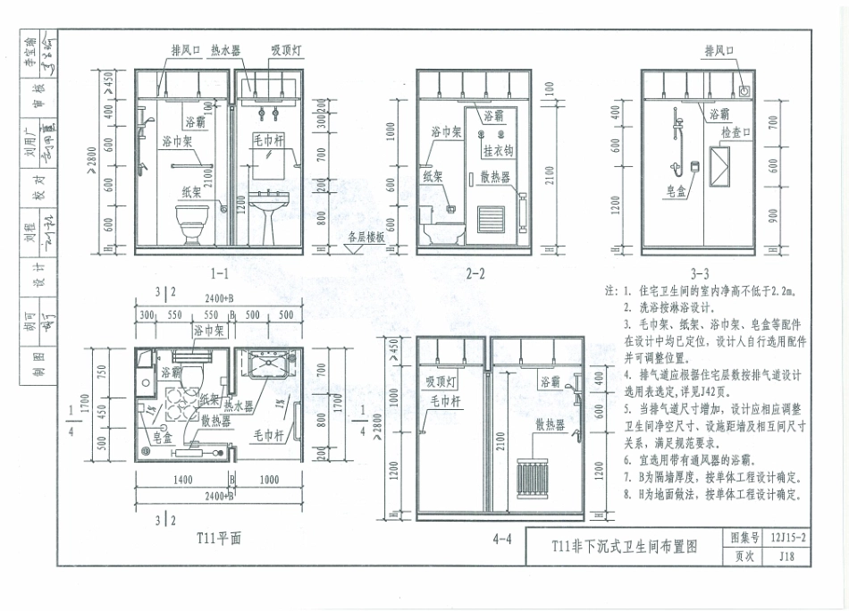 12J15-2 天津市建筑标准设计图集（2012版）住宅卫生间 DBJT29-18-2013_26-50.pdf_第2页