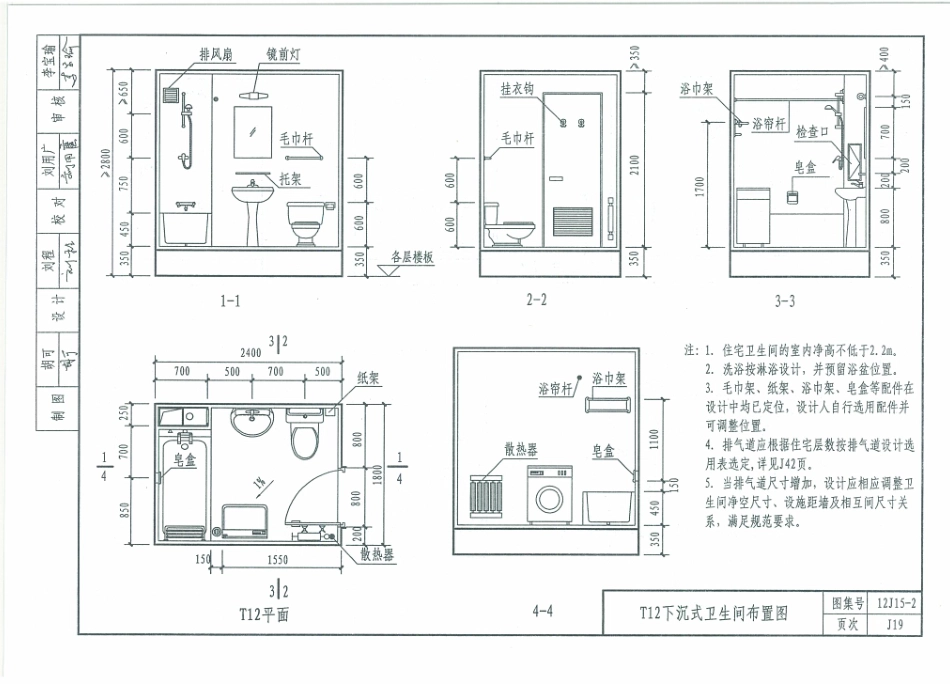 12J15-2 天津市建筑标准设计图集（2012版）住宅卫生间 DBJT29-18-2013_26-50.pdf_第3页