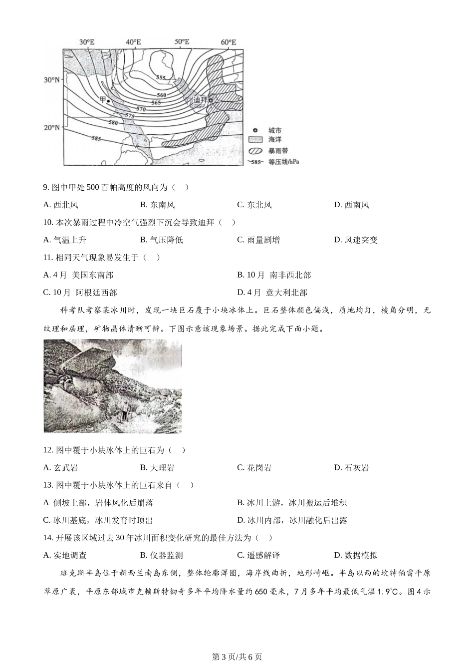 (官方发布)2024年高考地理真题（甘肃）（空白卷）.docx_第3页