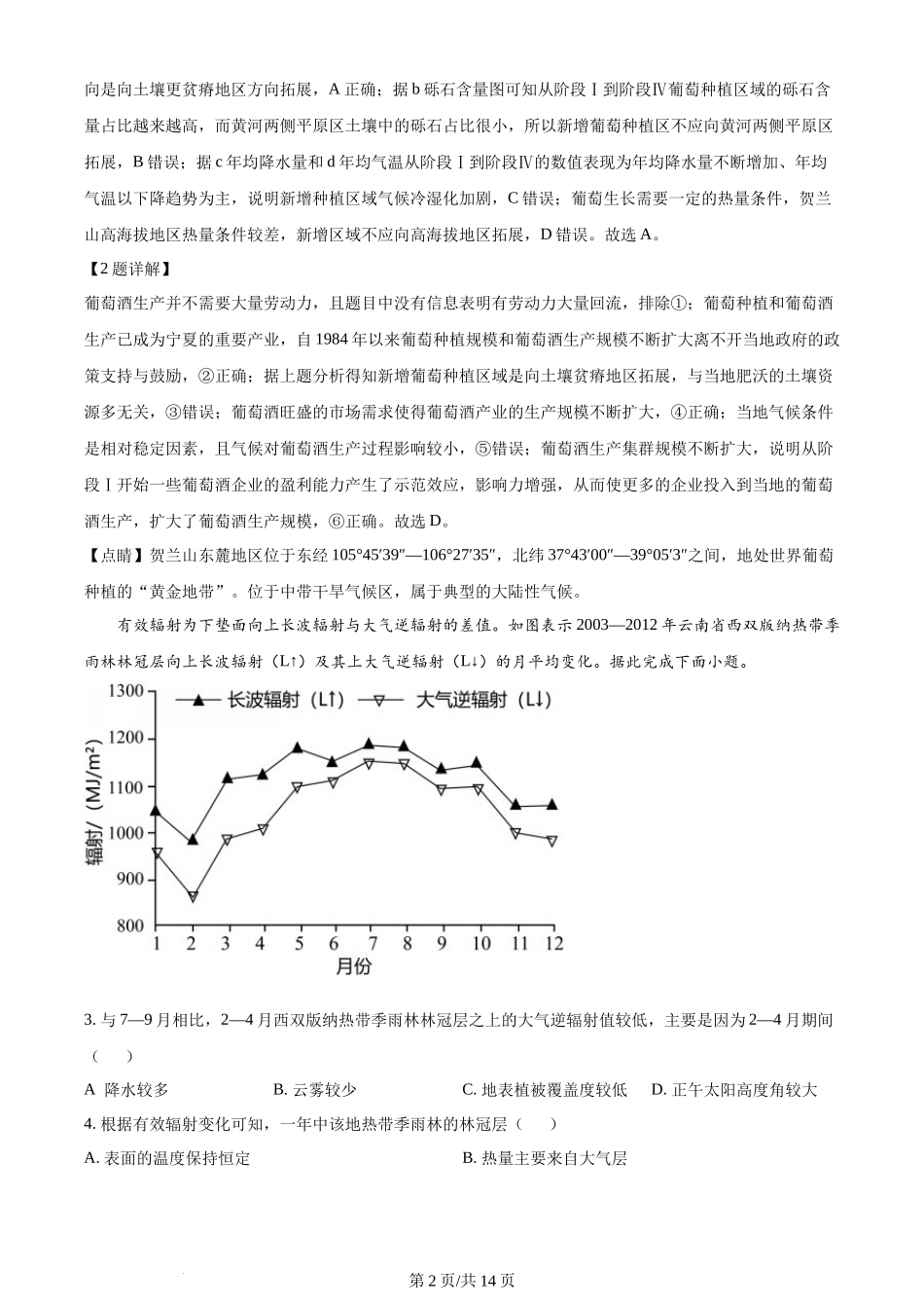 (官方发布)2024年高考地理真题（广东）（解析卷）.docx_第2页