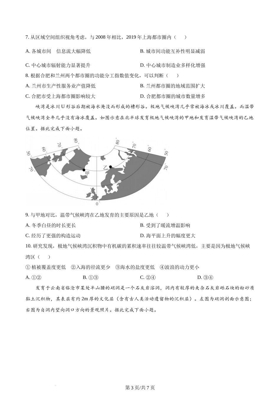 (官方发布)2024年高考地理真题（广东）（空白卷）.docx_第3页