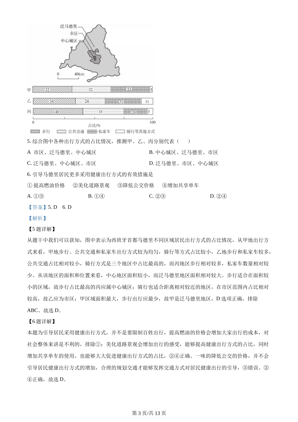 (官方发布)2024年高考地理真题（广西）（解析卷）.docx_第3页