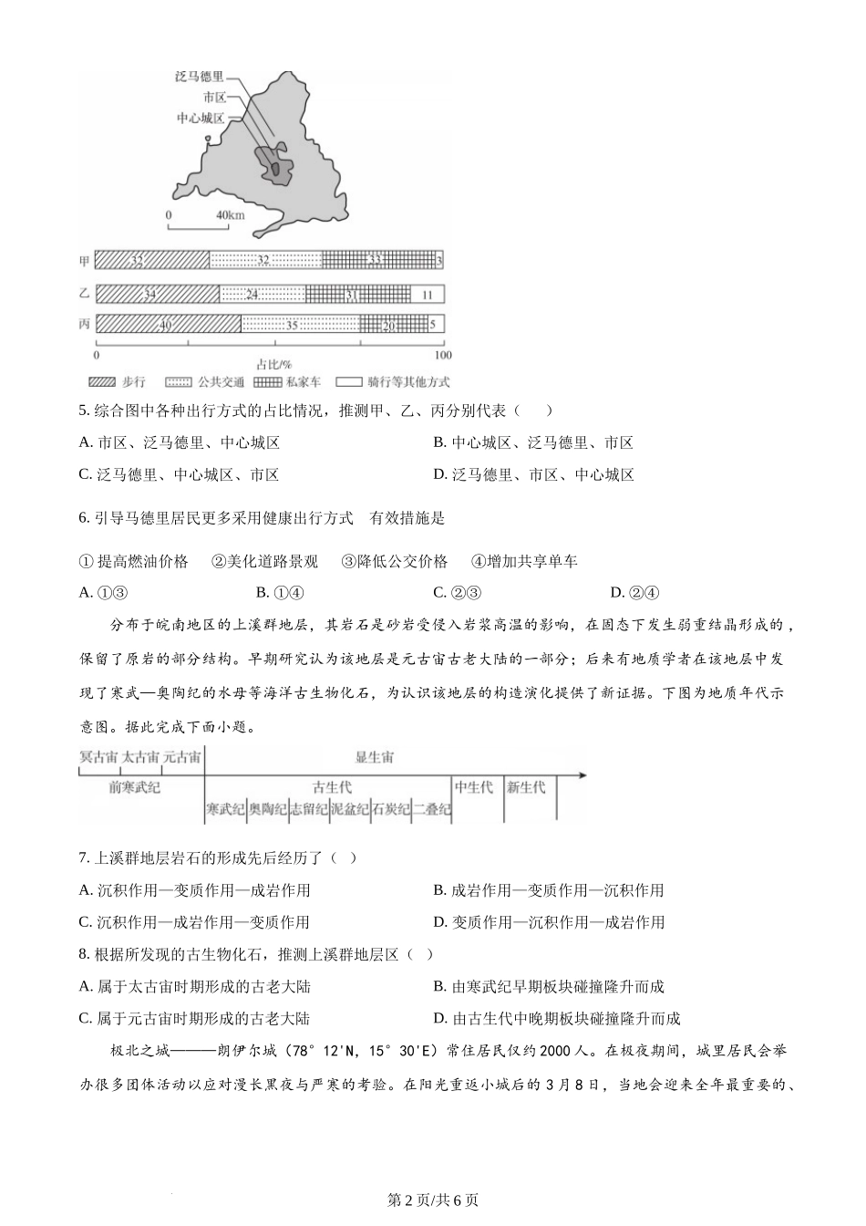 (官方发布)2024年高考地理真题（广西）（空白卷）.docx_第2页