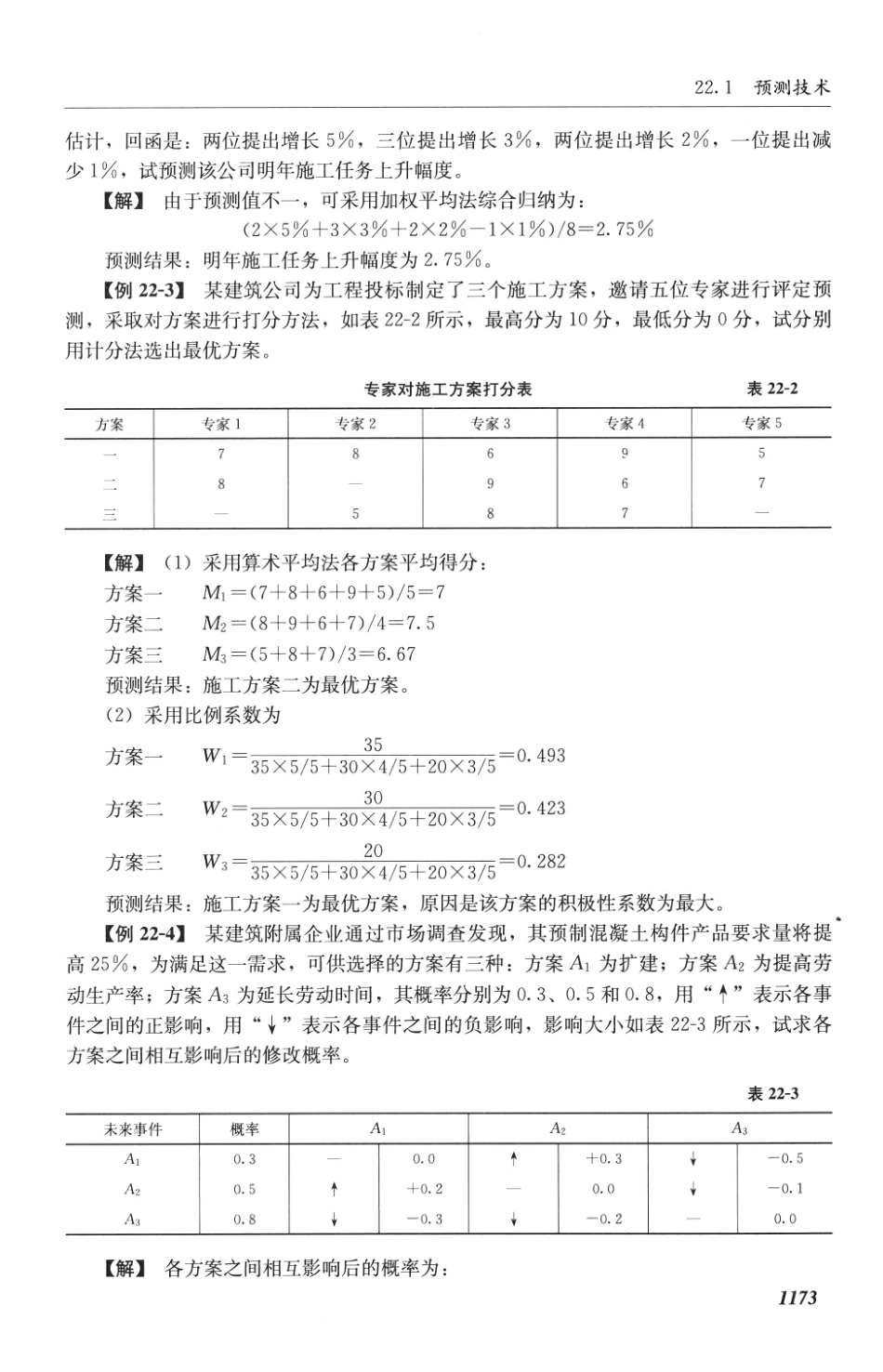 建筑施工计算手册 第3版 [江正荣 著] 2013年_1201-1250.pdf_第1页