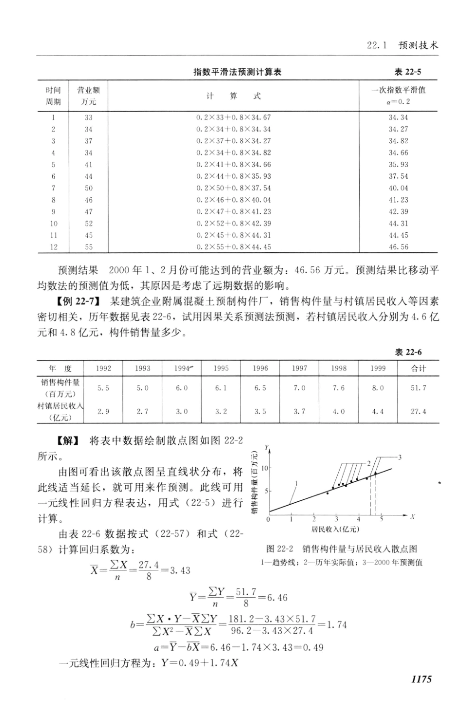 建筑施工计算手册 第3版 [江正荣 著] 2013年_1201-1250.pdf_第3页