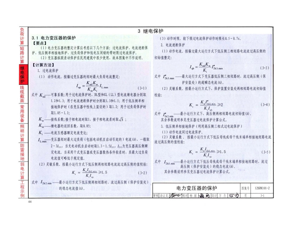 12SDX101-2 民用建筑电气设计计算及示例_46-90.pdf_第2页