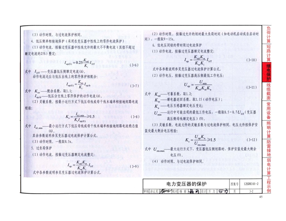 12SDX101-2 民用建筑电气设计计算及示例_46-90.pdf_第3页