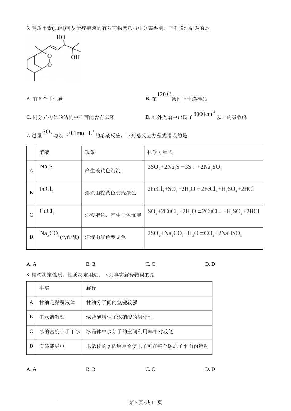 (官方发布)2024年高考化学真题（湖北）（空白卷）.docx_第3页