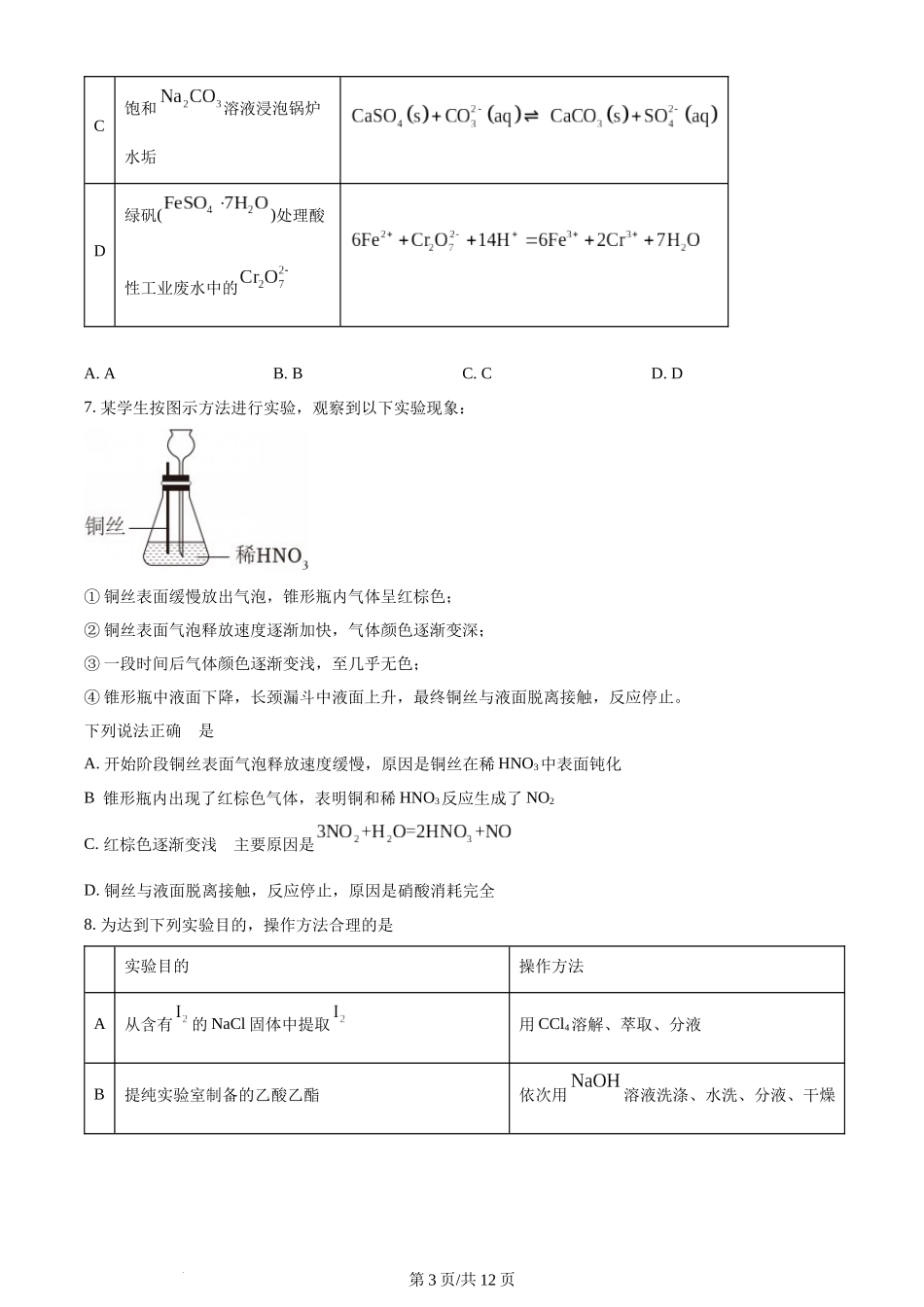 (官方发布)2024年高考化学真题（湖南）（空白卷）.docx_第3页