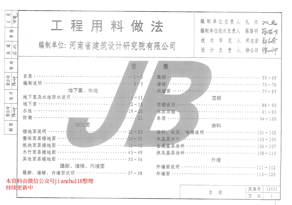 12YJ1 工程用料做法_1-43.pdf_第3页