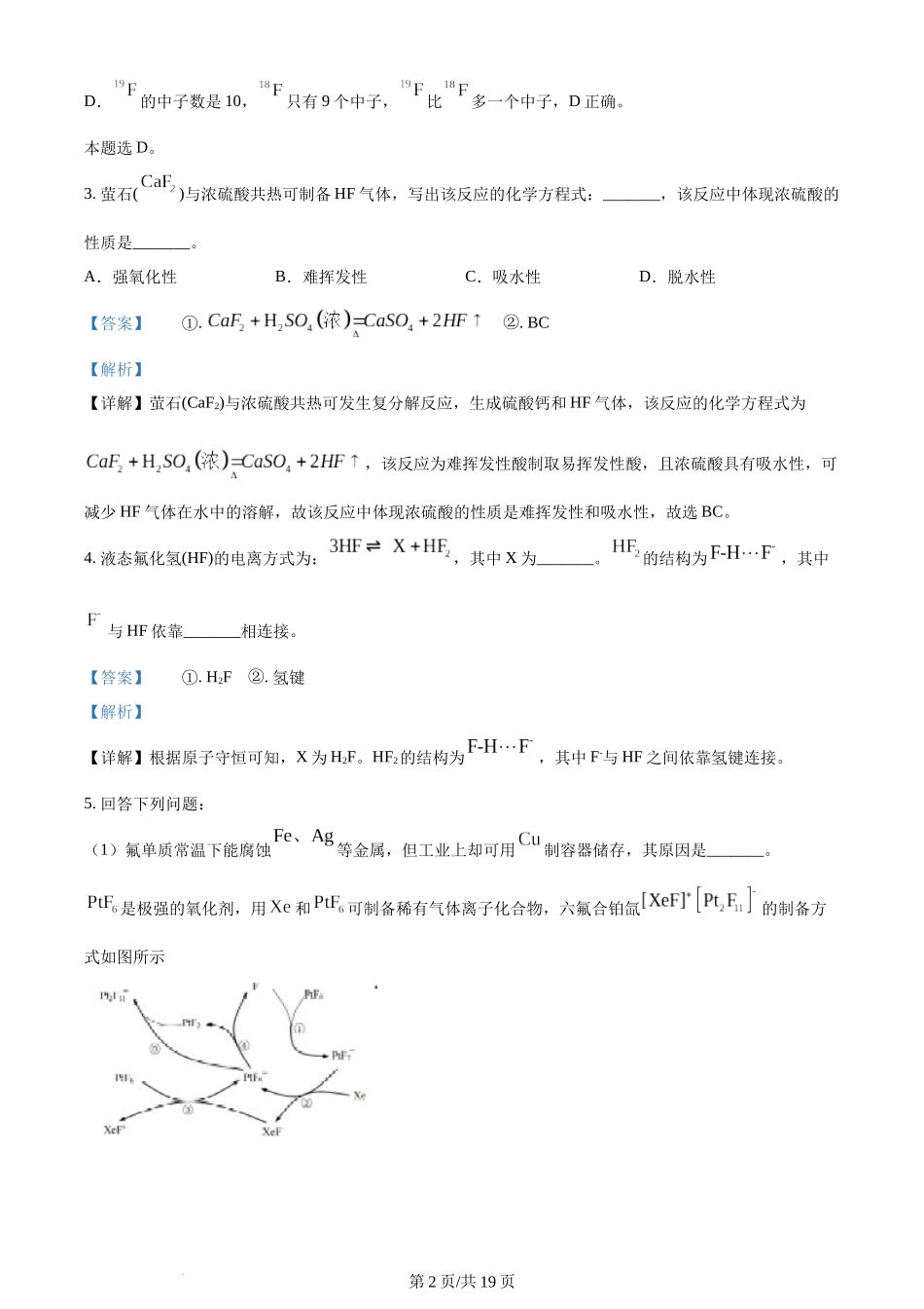 (官方发布)2024年高考化学真题（上海）（解析卷）.docx_第2页