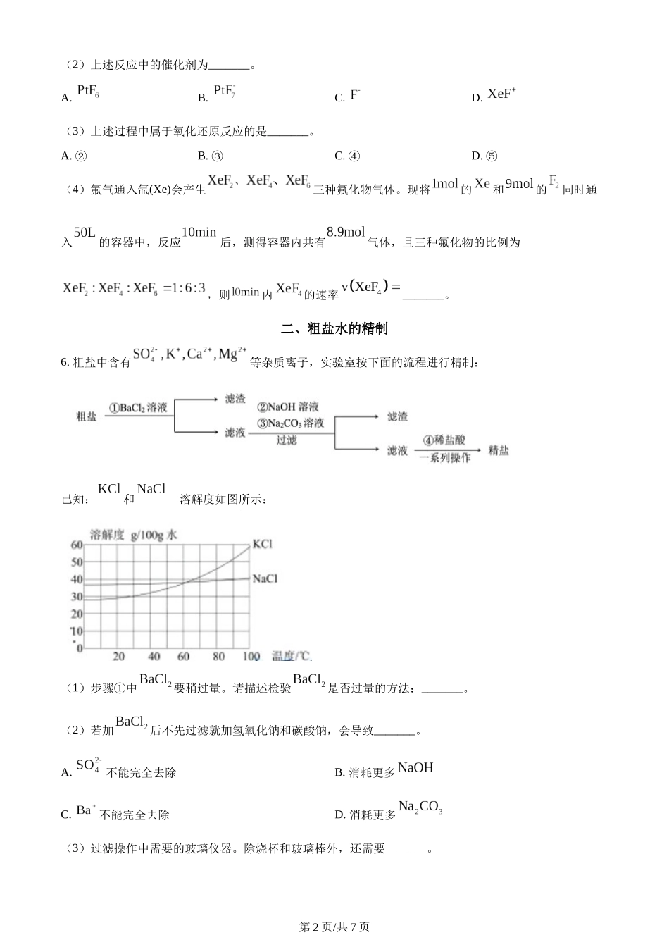 (官方发布)2024年高考化学真题（上海）（空白卷）.docx_第2页