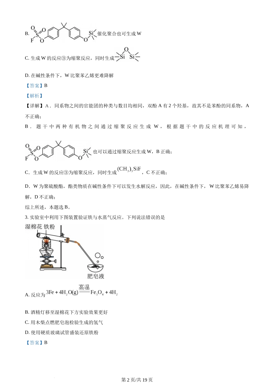 (官方发布)2024年高考化学真题（新课标）（解析卷）.docx_第2页