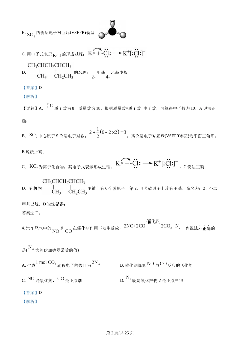 (官方发布)2024年高考化学真题（浙江）（1月）（解析卷）.docx_第2页