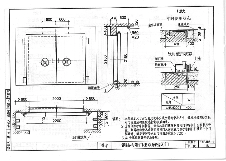 14BJ15-1 人防工程防护设备优选图集_21-30.pdf_第1页