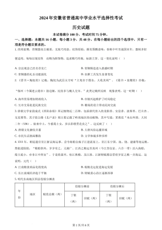 (官方发布)2024年高考历史真题（安徽）（空白卷）.docx