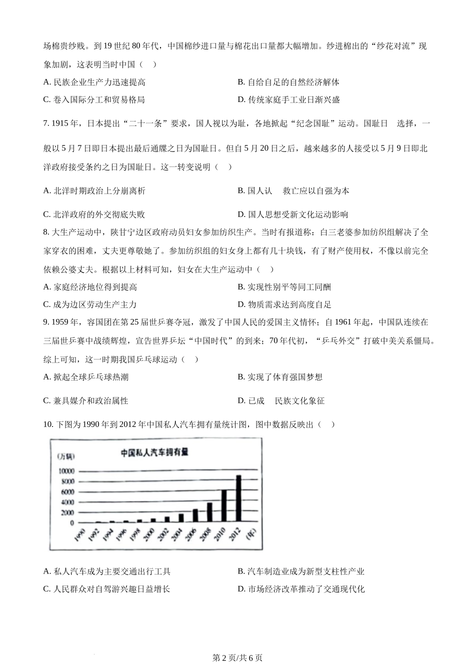 (官方发布)2024年高考历史真题（甘肃）（空白卷）.docx_第2页