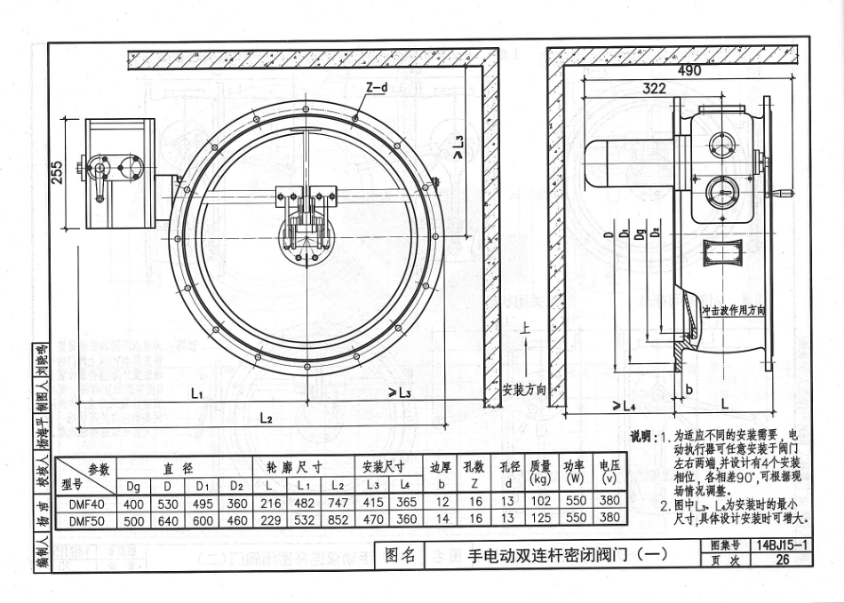 14BJ15-1 人防工程防护设备优选图集_31-38.pdf_第1页