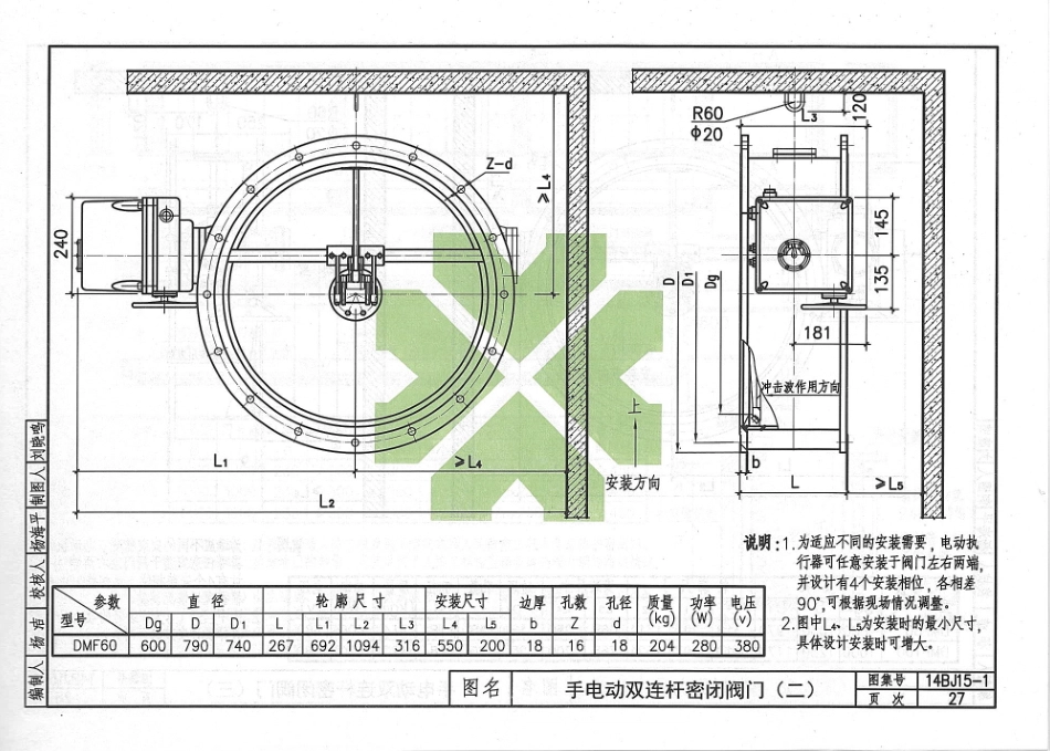 14BJ15-1 人防工程防护设备优选图集_31-38.pdf_第2页