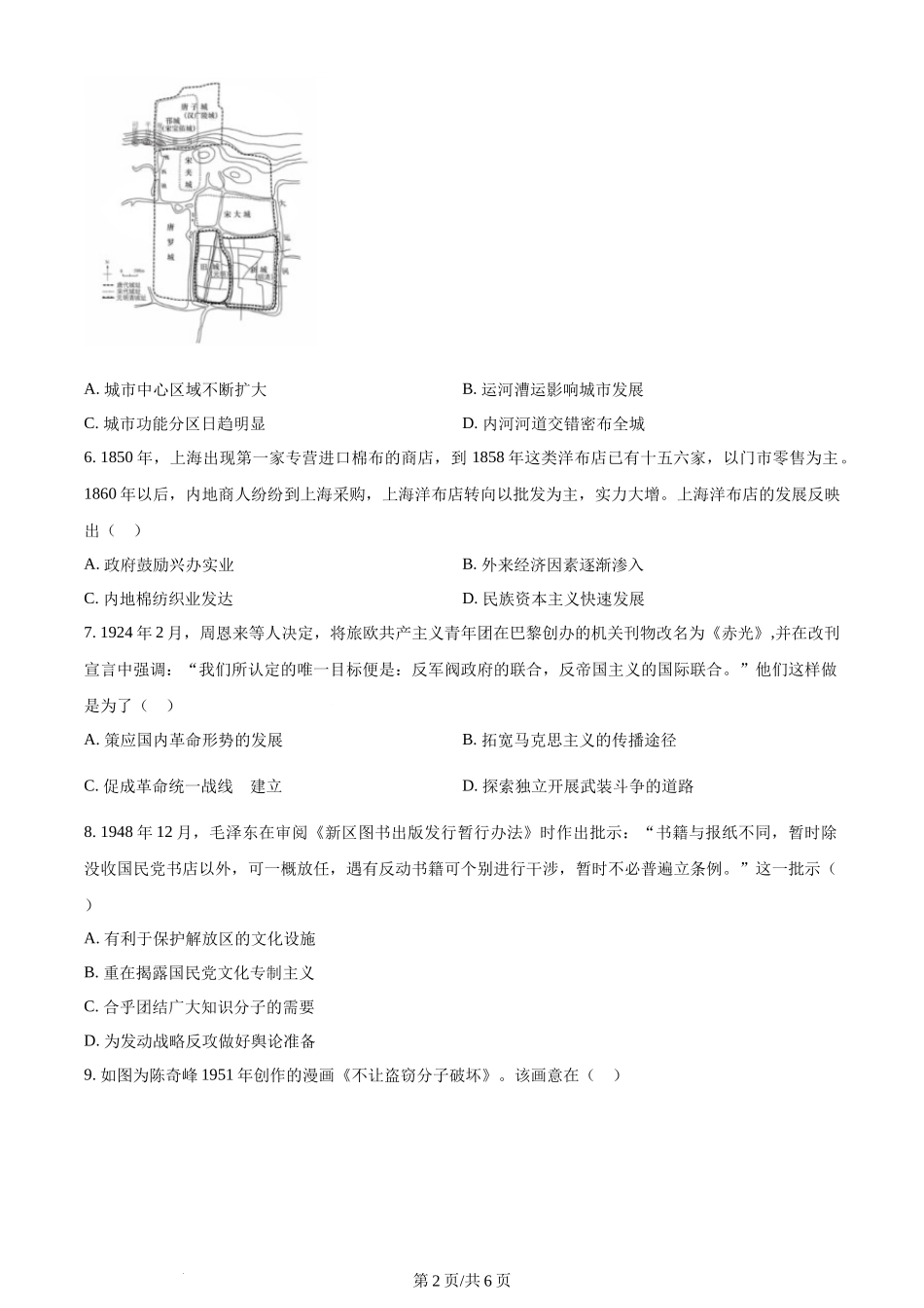 (官方发布)2024年高考历史真题（江苏）（空白卷）.docx_第2页