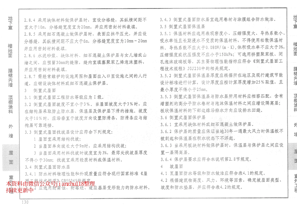 12YJ1 工程用料做法_130-168.pdf_第3页