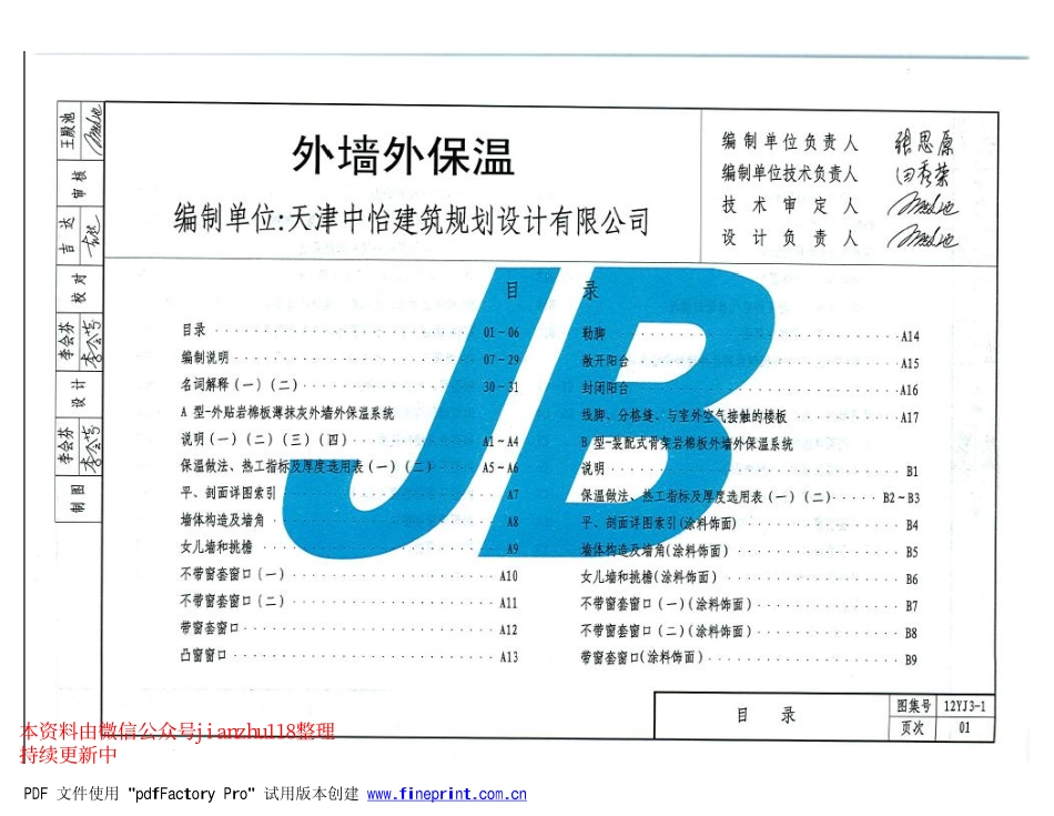 12YJ3-1 外墙外保温_1-60.pdf_第2页