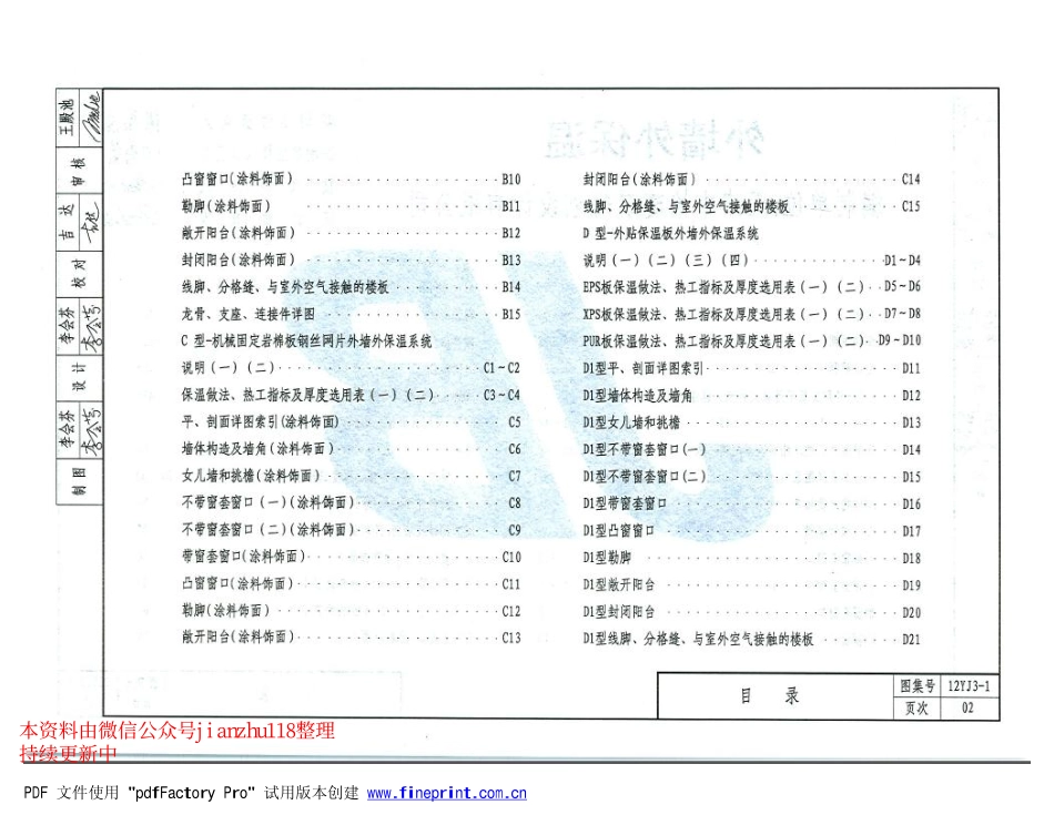 12YJ3-1 外墙外保温_1-60.pdf_第3页