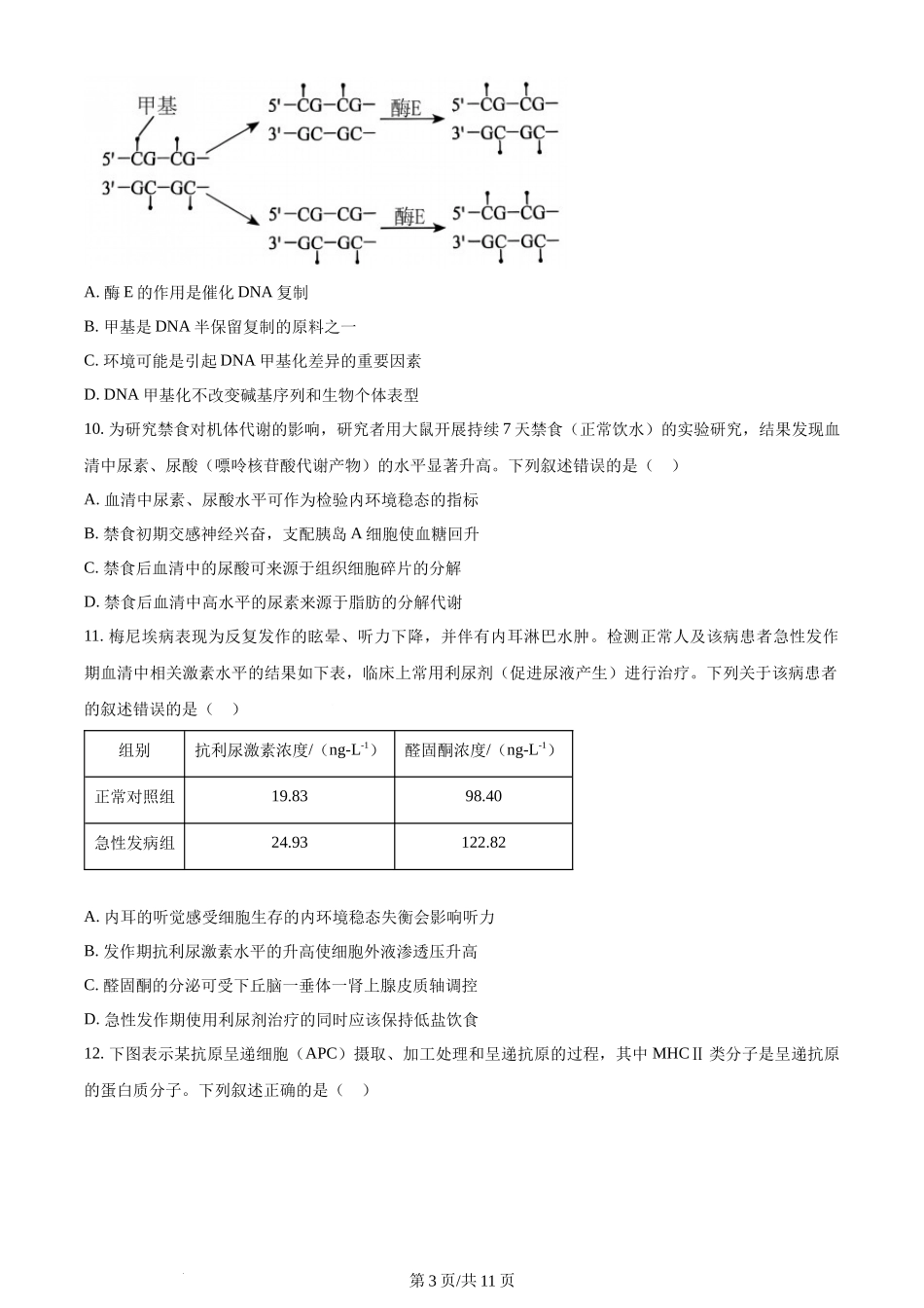 (官方发布)2024年高考生物真题（辽宁）（空白卷）.docx_第3页