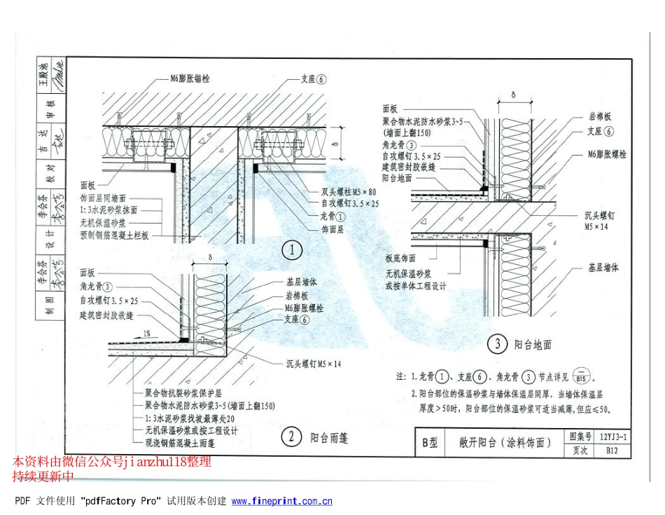 12YJ3-1 外墙外保温_61-120.pdf_第1页