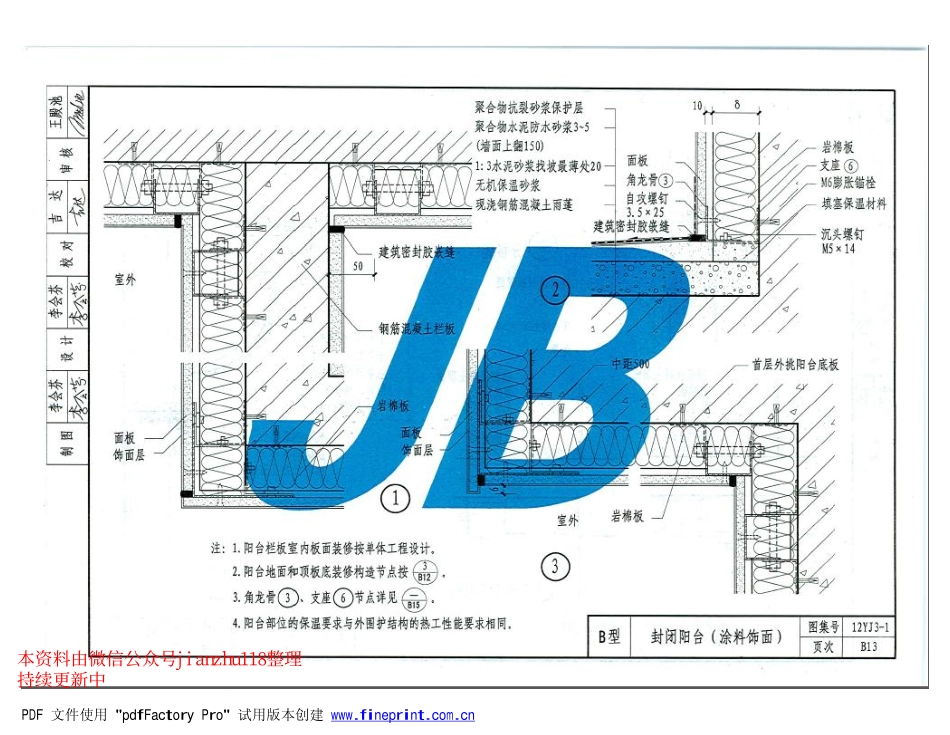 12YJ3-1 外墙外保温_61-120.pdf_第2页