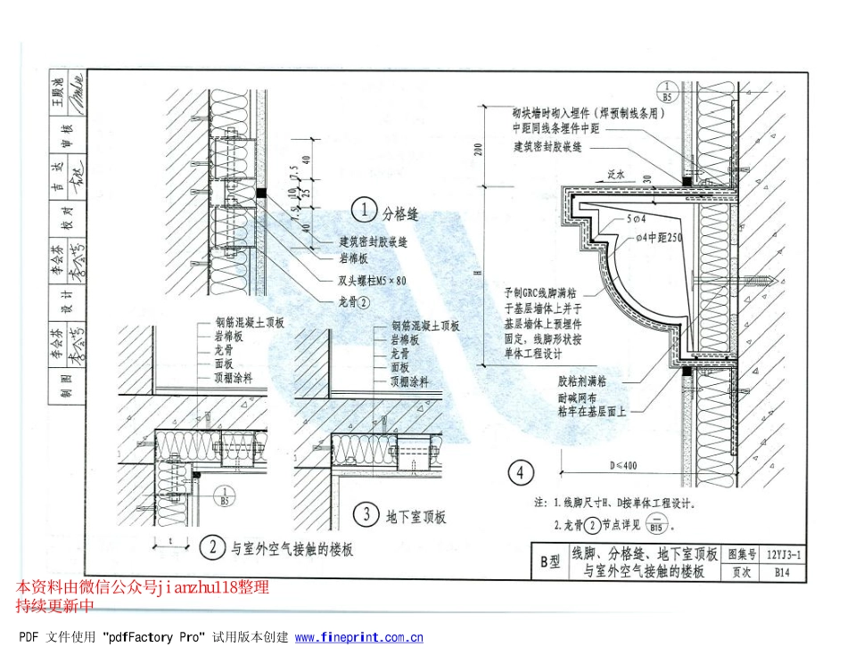 12YJ3-1 外墙外保温_61-120.pdf_第3页