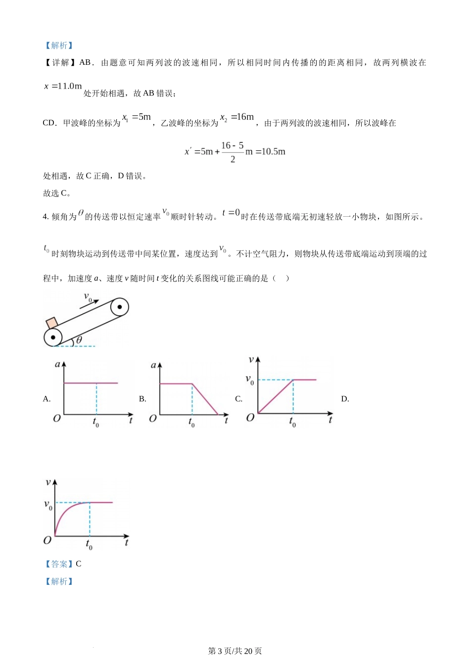 (官方发布)2024年高考物理真题（安徽）（解析卷）.docx_第3页