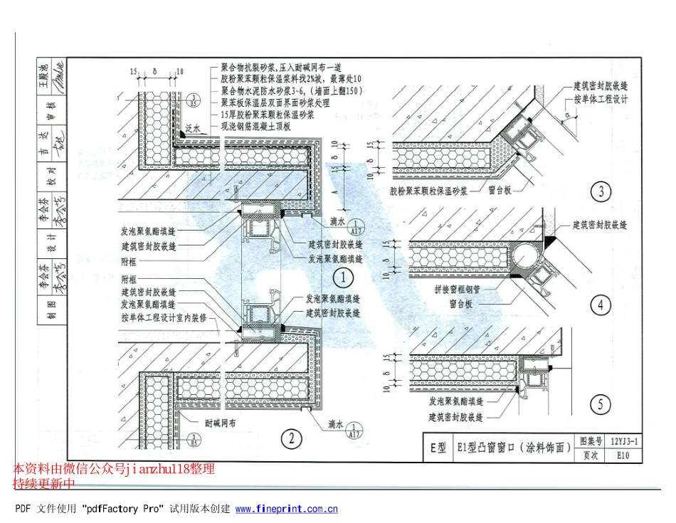 12YJ3-1 外墙外保温_121-180.pdf_第1页