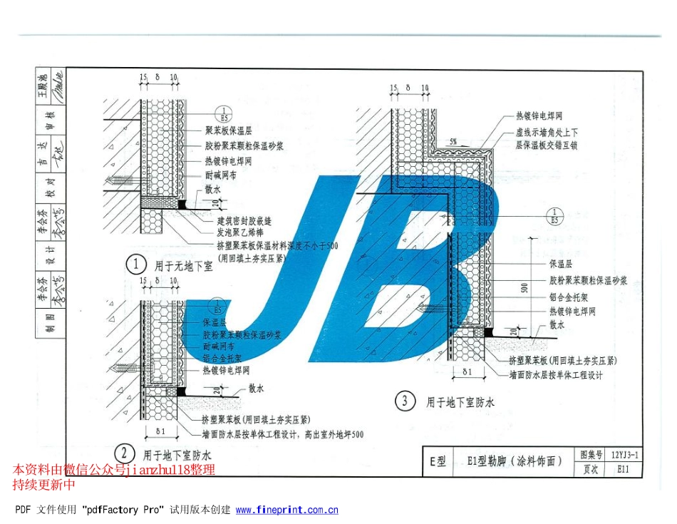 12YJ3-1 外墙外保温_121-180.pdf_第2页