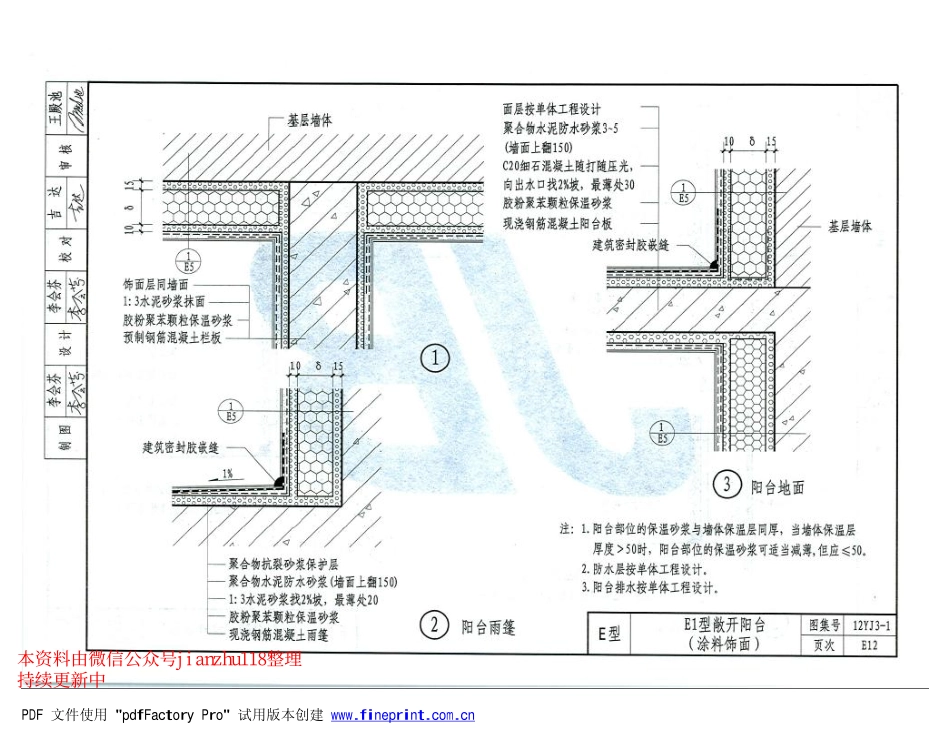 12YJ3-1 外墙外保温_121-180.pdf_第3页