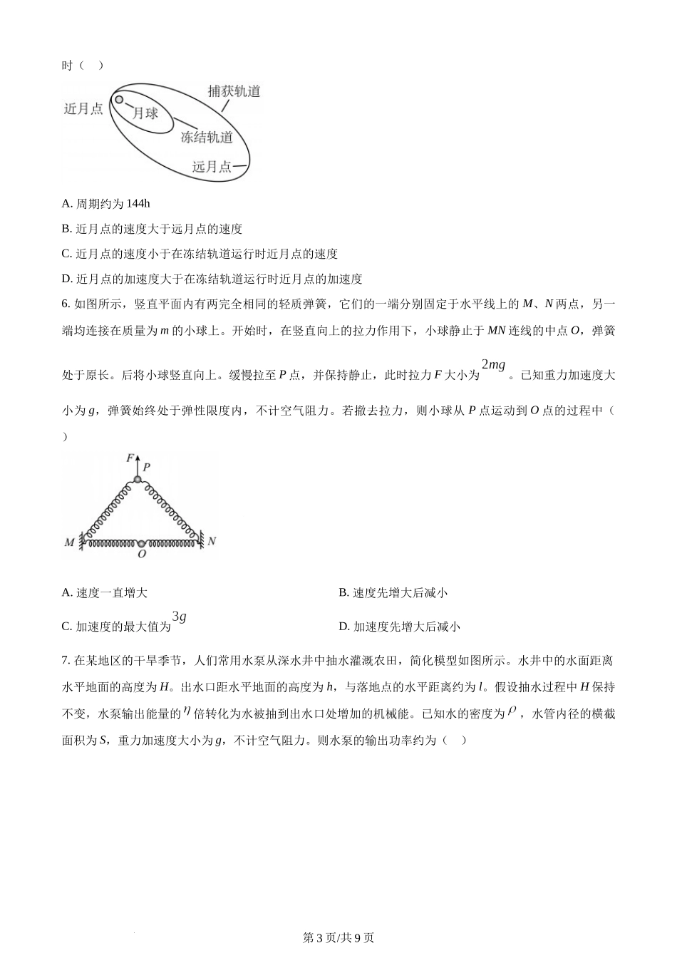 (官方发布)2024年高考物理真题（安徽）（空白卷）.docx_第3页