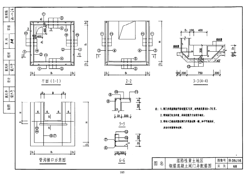 陕西省09系列_1701-1712.pdf_第1页