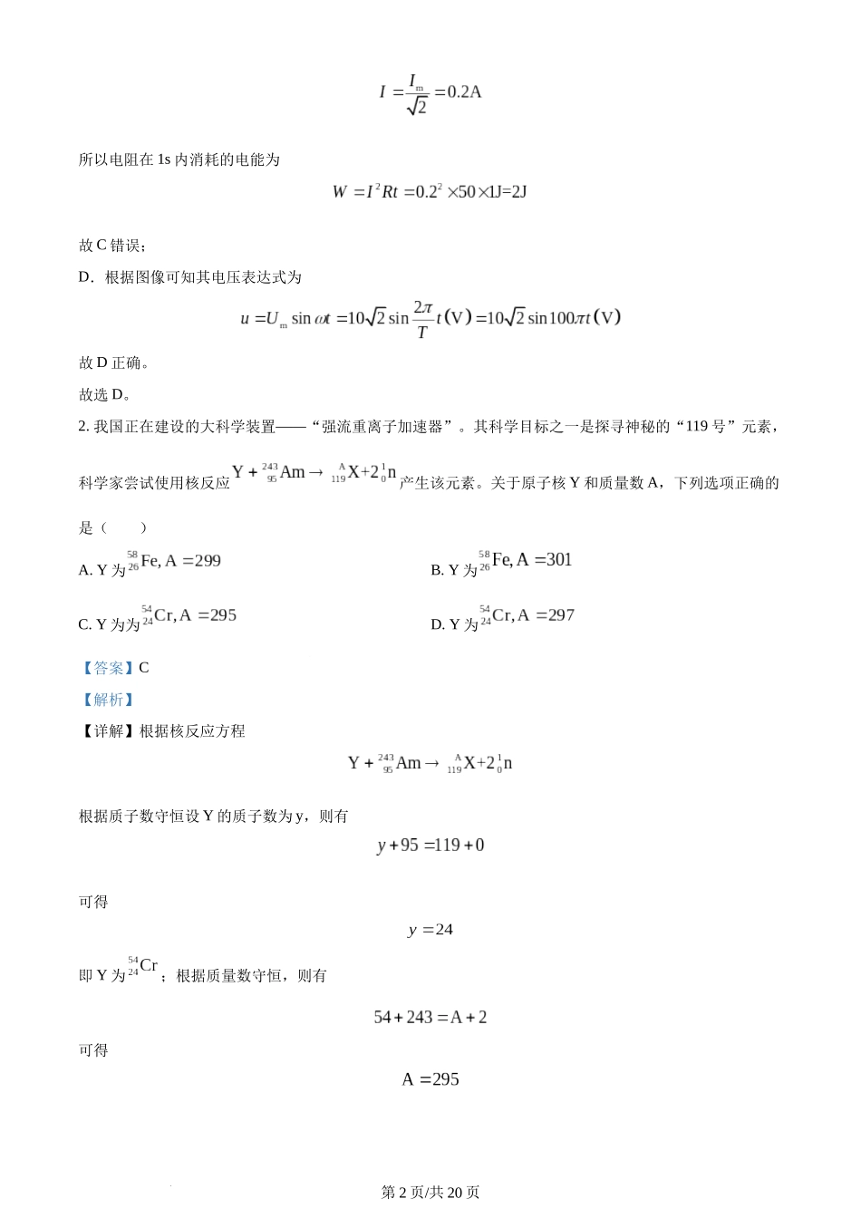 (官方发布)2024年高考物理真题（广东）（解析卷）.docx_第2页