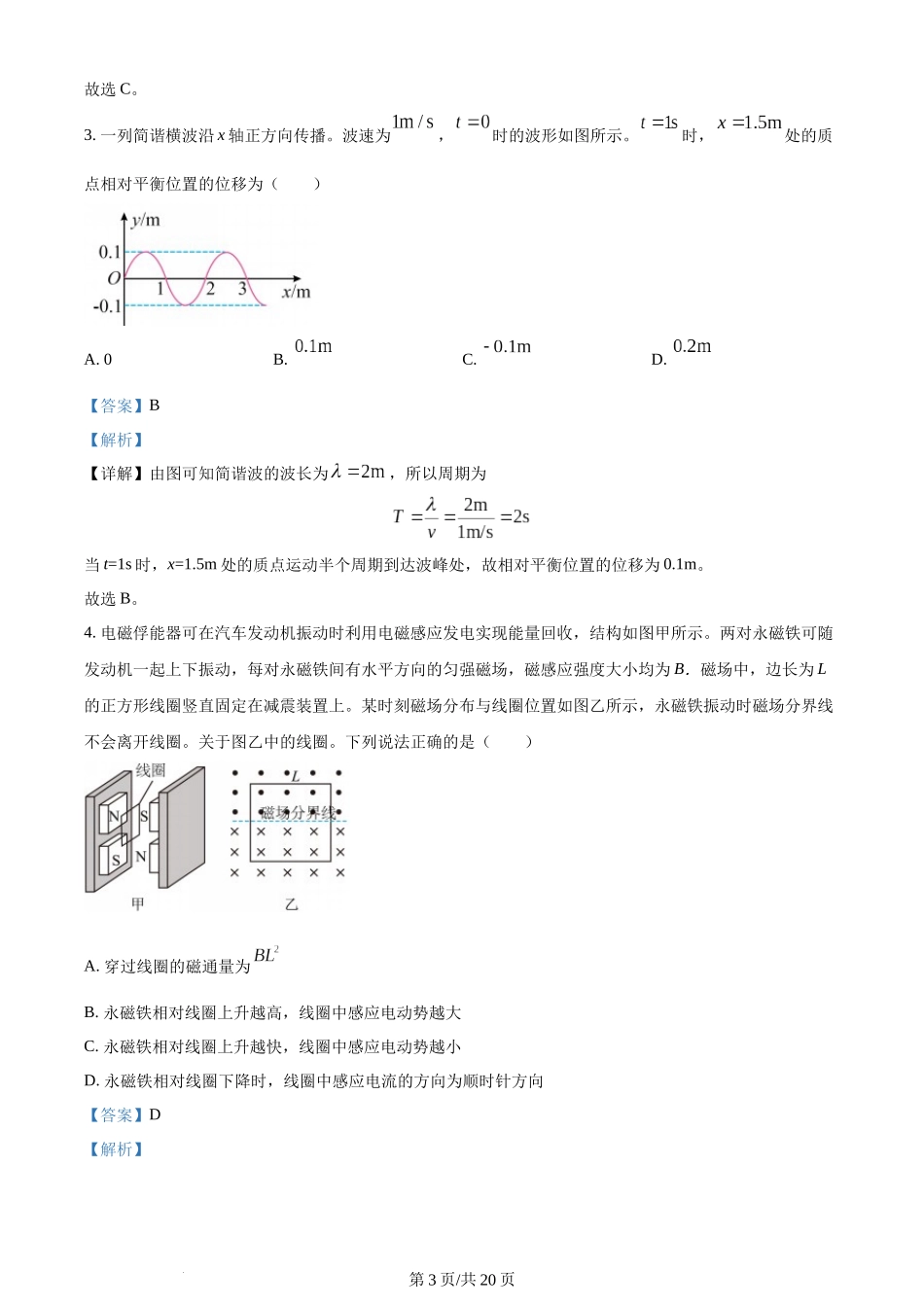 (官方发布)2024年高考物理真题（广东）（解析卷）.docx_第3页