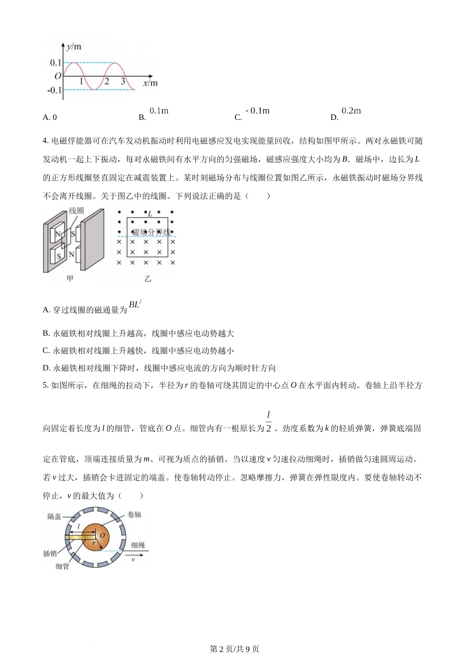 (官方发布)2024年高考物理真题（广东）（空白卷）.docx_第2页