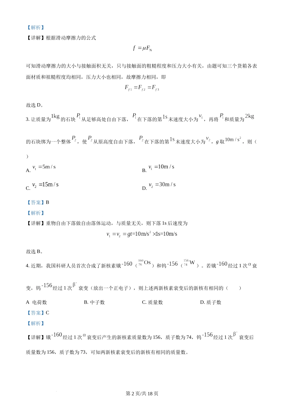 (官方发布)2024年高考物理真题（广西）（解析卷）.docx_第2页