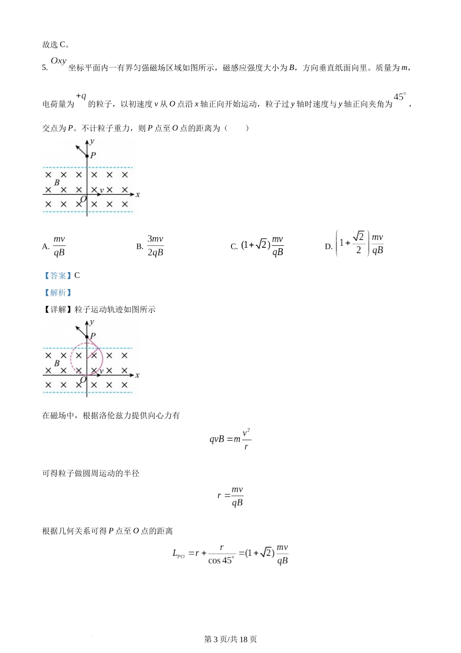 (官方发布)2024年高考物理真题（广西）（解析卷）.docx_第3页