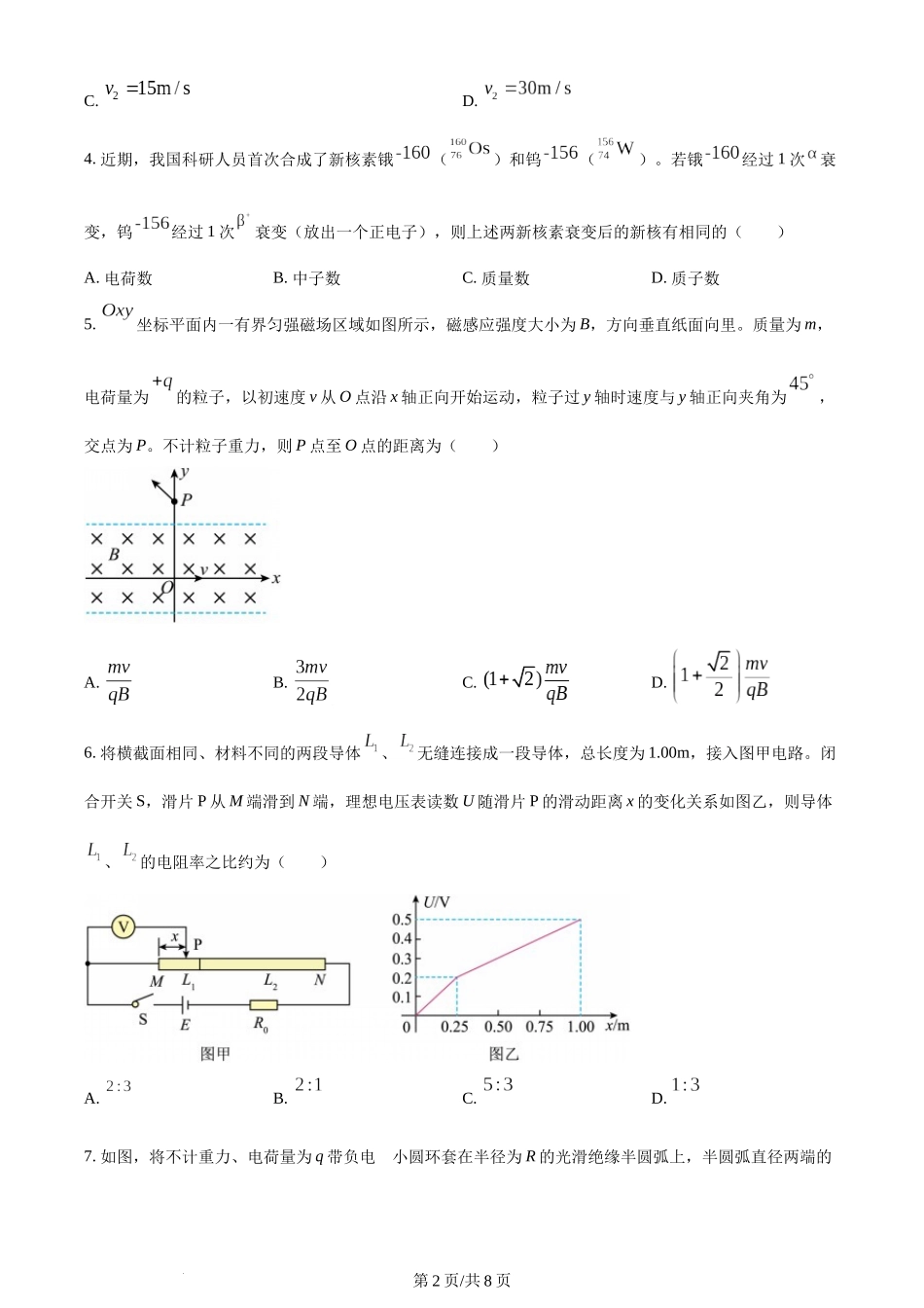 (官方发布)2024年高考物理真题（广西）（空白卷）.docx_第2页