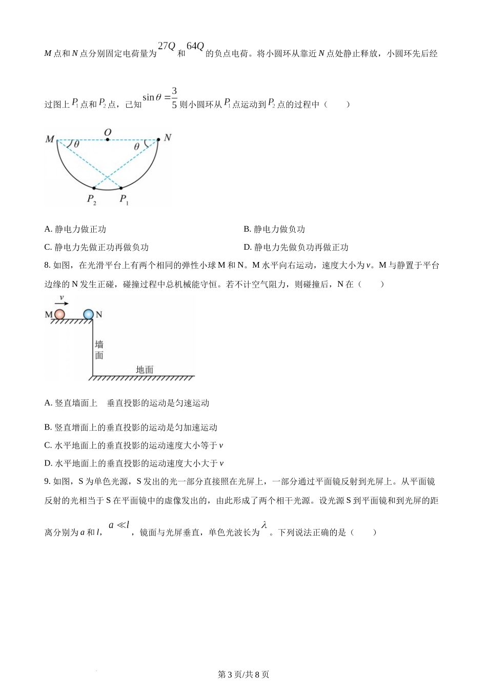 (官方发布)2024年高考物理真题（广西）（空白卷）.docx_第3页