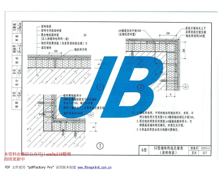 12YJ3-1 外墙外保温_181-239.pdf_第2页