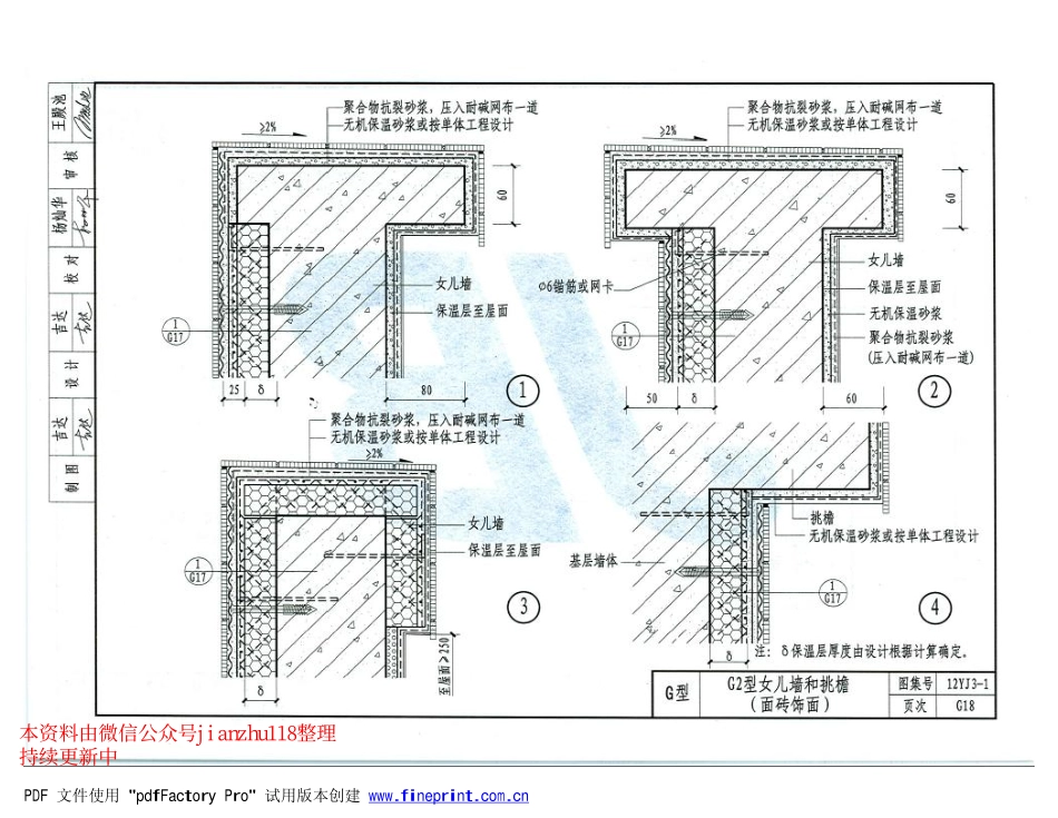 12YJ3-1 外墙外保温_181-239.pdf_第3页