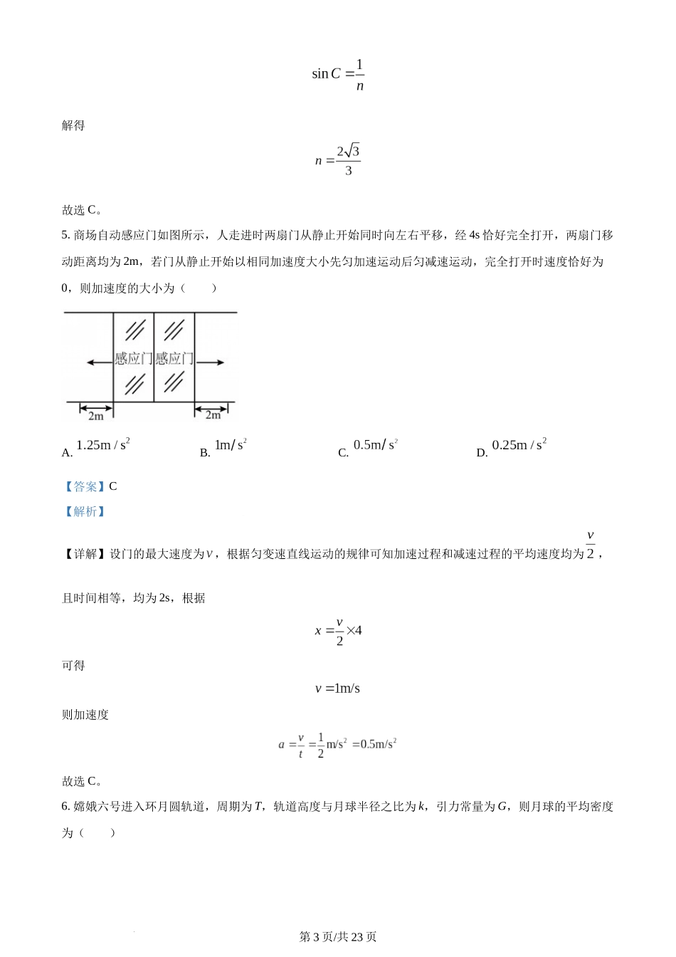 (官方发布)2024年高考物理真题（海南）（解析卷）.docx_第3页